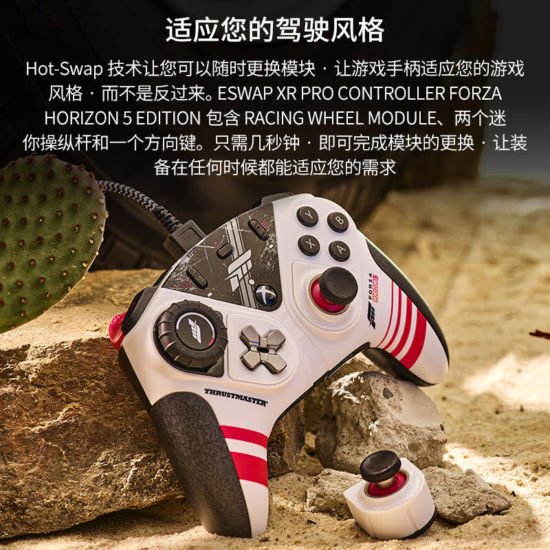 图马思特（THRUSTMASTER）ESWAPpc/xbox手柄地平线5游戏手柄游戏 - 图3