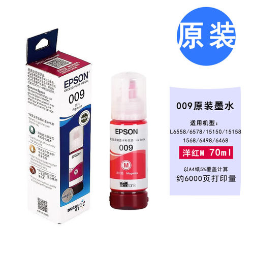 爱普生009墨水原装L15158 6558 6468 m15146 15147补充装四色颜料 - 图2