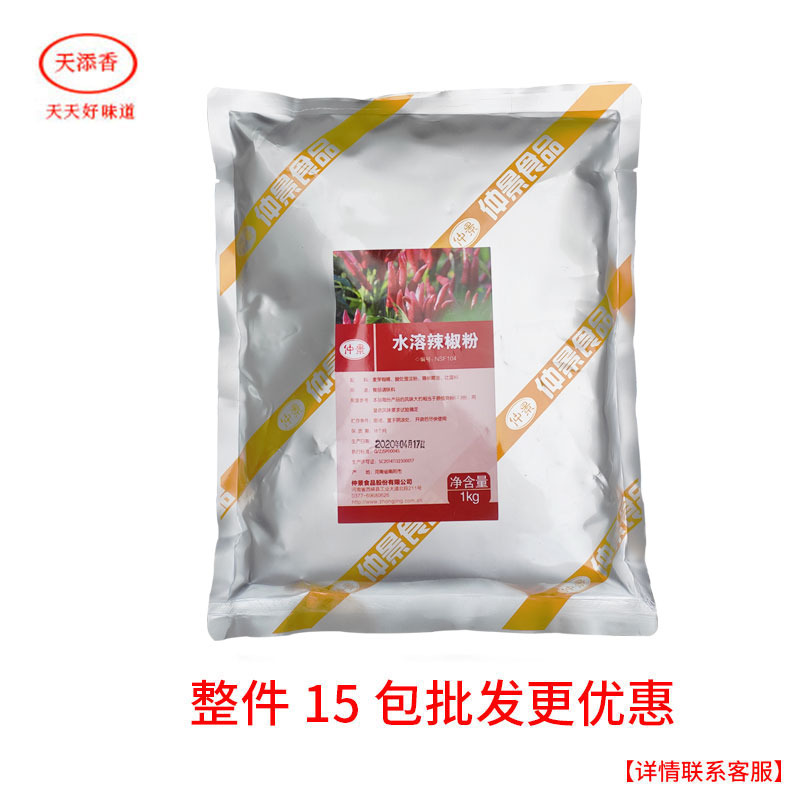 【官方正品】仲景水溶辣椒粉NSF104辣椒精辣椒精粉辣椒粉1KG包邮 - 图2