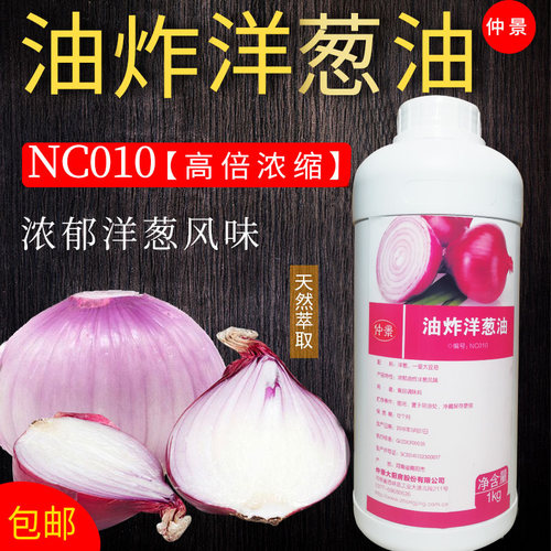 仲景NC010油炸洋葱油浓缩食用洋葱油状香精糕点烘焙食品拌菜包邮 - 图0