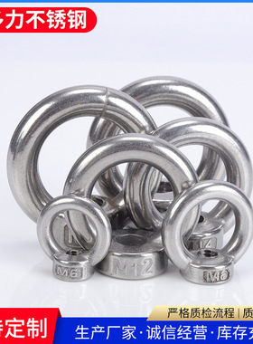304不锈钢吊环螺母圆环螺母起重吊耳直供吊环螺帽
