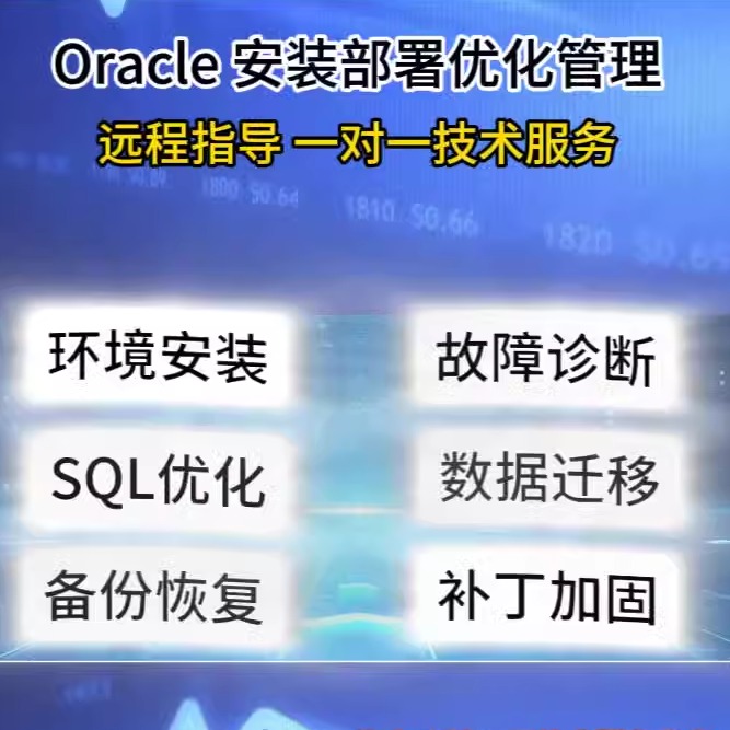 Oracle数据库11g 12c 19c安装配置异常恢复数据迁移问题解决 - 图0