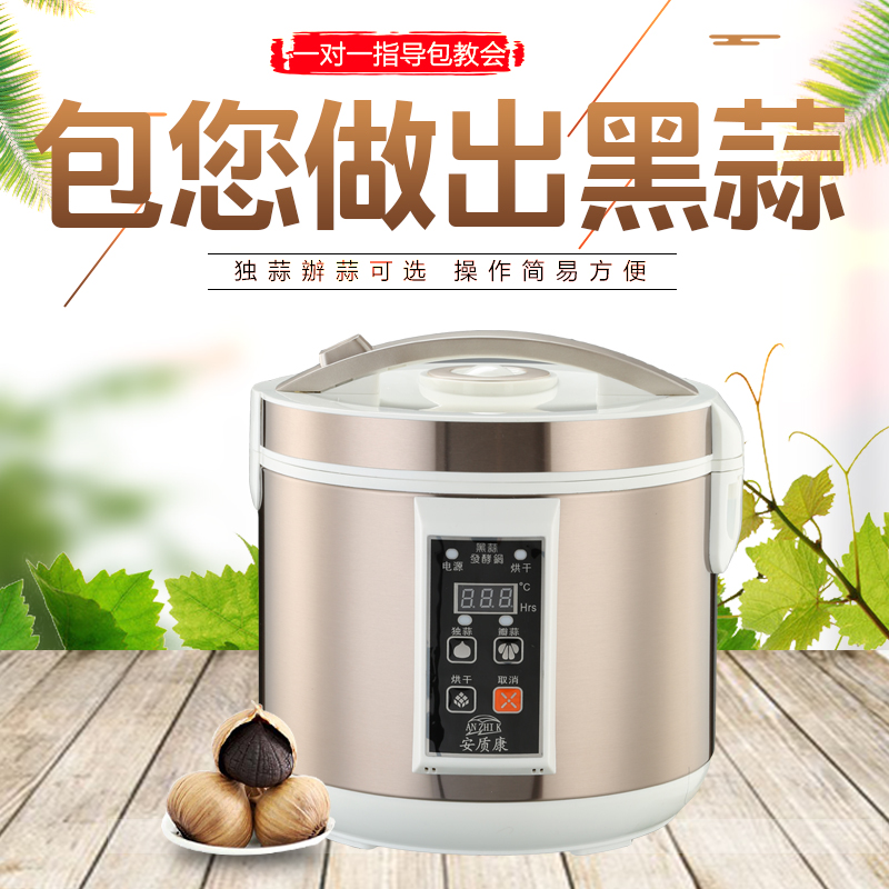 黑蒜发酵锅家用自制独蒜瓣蒜发酵 6L 安质康智能全自动黑蒜机 新品 黑蒜发酵锅家用自制独蒜瓣蒜发酵 6L 安质康智能全自动黑蒜机 新品