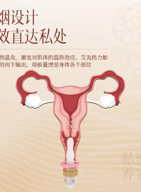 卵巢保养私密艾灸霉菌阴道炎调理