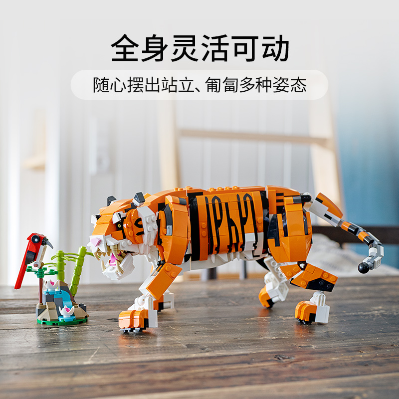 LEGO乐高积木玩具31129威武的老虎礼物益智儿童积木玩具礼物 - 图2