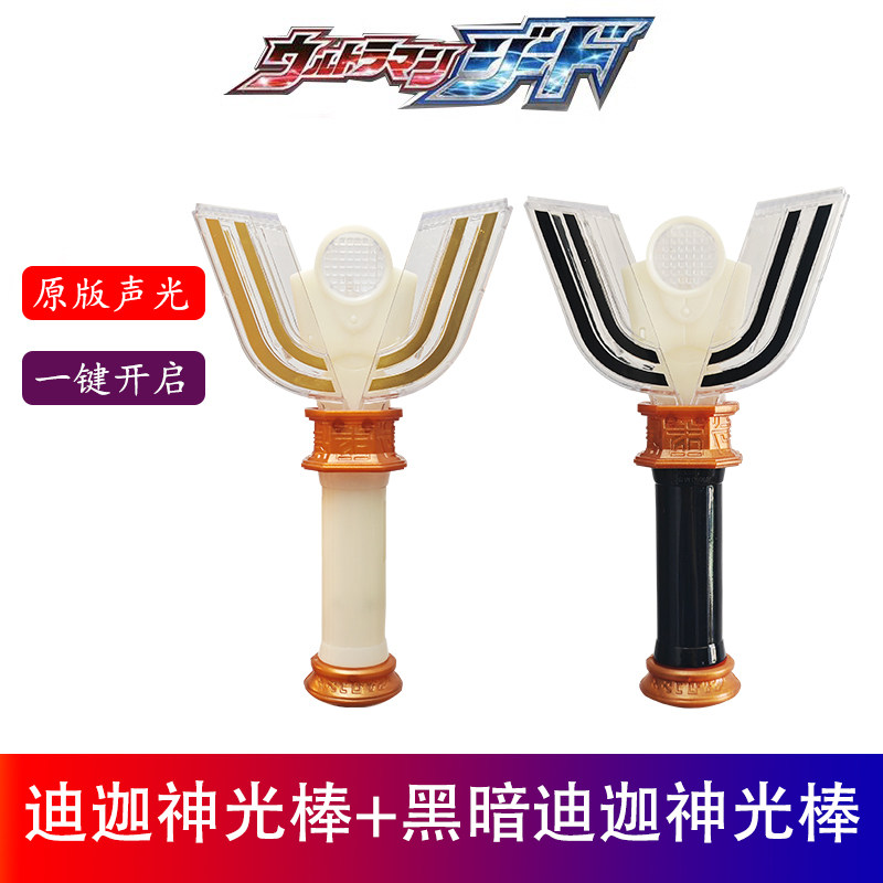 奥特迪迦变身器正版超人发光神光棒曼魔法闪光棒儿童男孩礼物玩具,淘宝优惠券,粉丝福利购,淘宝优惠卷