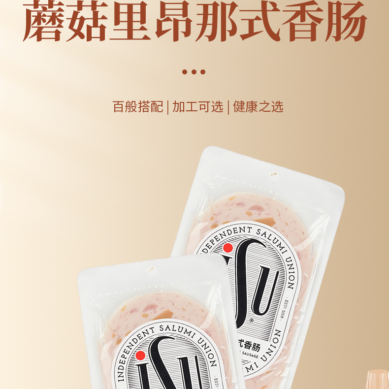 ISU意口艺脍蘑菇里昂那式香肠100g 意华德式切片即食肉肠 lyoner - 图2
