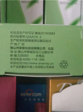 安安纯新粉刺收缩毛孔