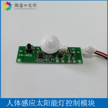 PIR infrared body induction solar lamp module 3 7V single string lithium battery 6V input 5WLED light control