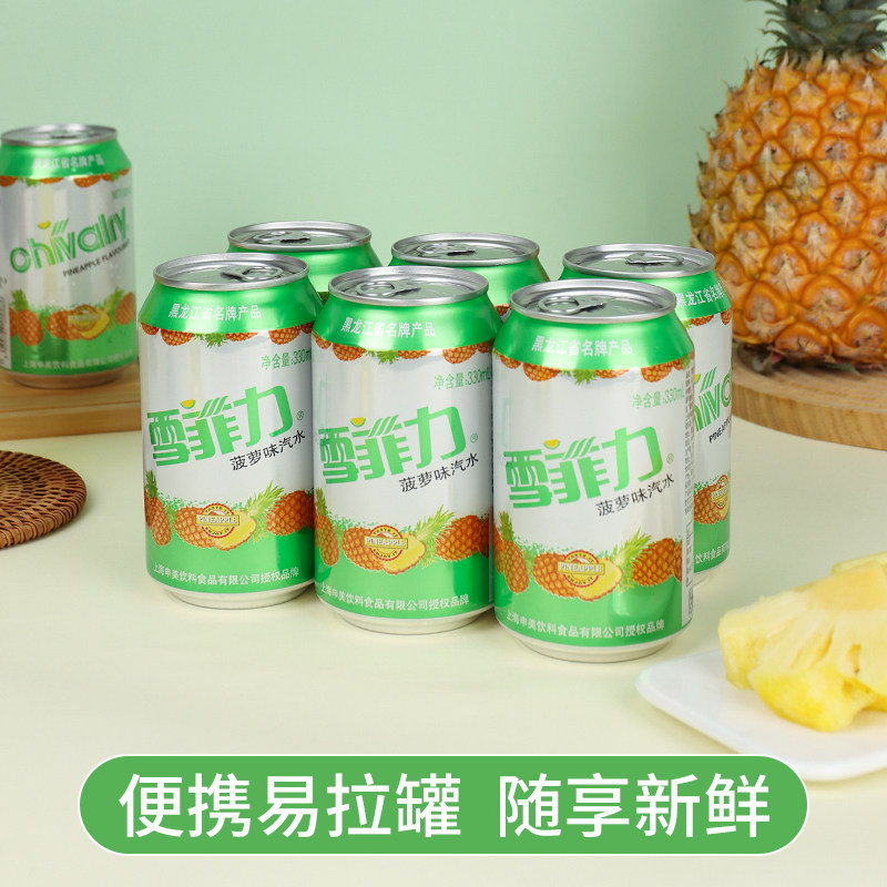 齐齐哈尔雪菲力汽水菠萝味易拉罐 80后罐装大香槟330ml老汽水整箱,淘宝优惠券,粉丝福利购,淘宝优惠卷