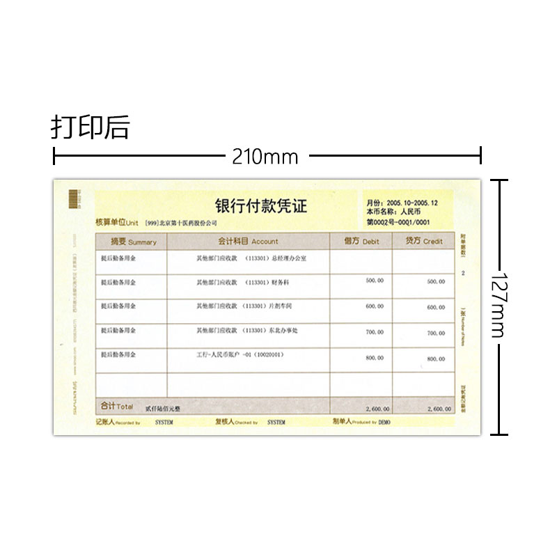 用友KPJ101凭证西玛黄A4激光金额记账凭证SKPJ101套打印纸210*127 - 图1