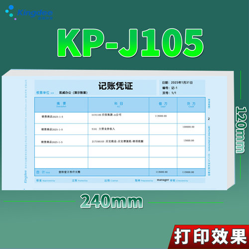 金蝶妙想记账凭证纸KP-J105激光金额会计套打纸打印纸240*120mm - 图0
