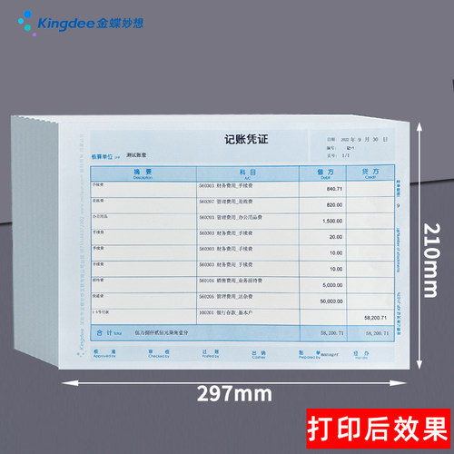 金蝶妙想KP-J107h全A4横版激光金额会计记账凭证套打纸297*210mm - 图1