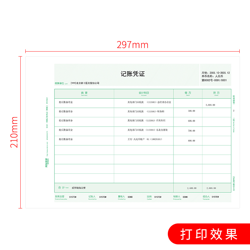 用友软件全A4横版金额记账凭证纸套打财务打印KPJ106H 297*210mm - 图3