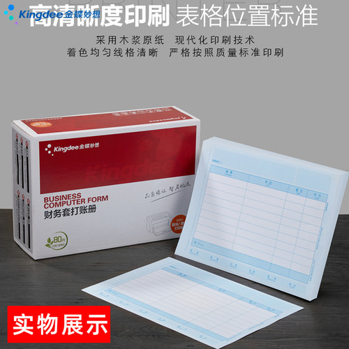 金蝶妙想KP-J107h全A4横版激光金额会计记账凭证套打纸297*210mm - 图3