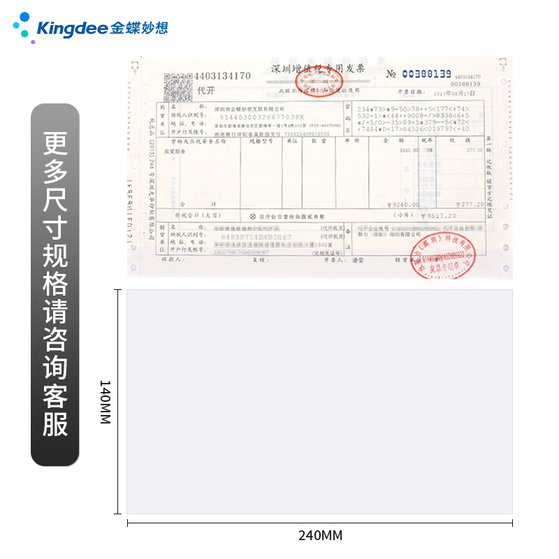 金蝶A5发票版101版210*120mm103K空白记账凭证打印纸用友航信软件 - 图2