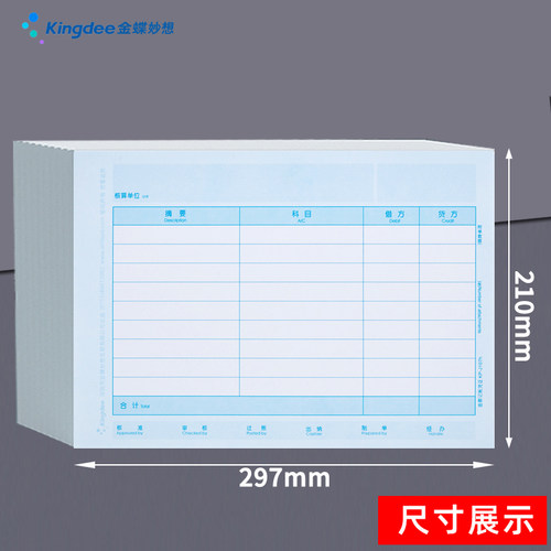 金蝶妙想KP-J107h全A4横版激光金额会计记账凭证套打纸297*210mm - 图0