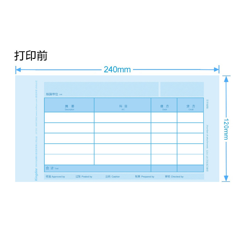 金蝶妙想记账凭证纸KP-J105激光金额会计套打纸打印纸240*120mm - 图1