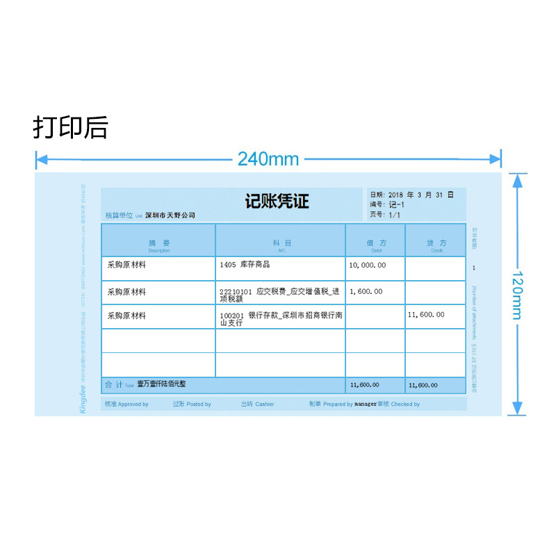 金蝶妙想记账凭证纸KP-J105激光金额会计套打纸打印纸240*120mm - 图2