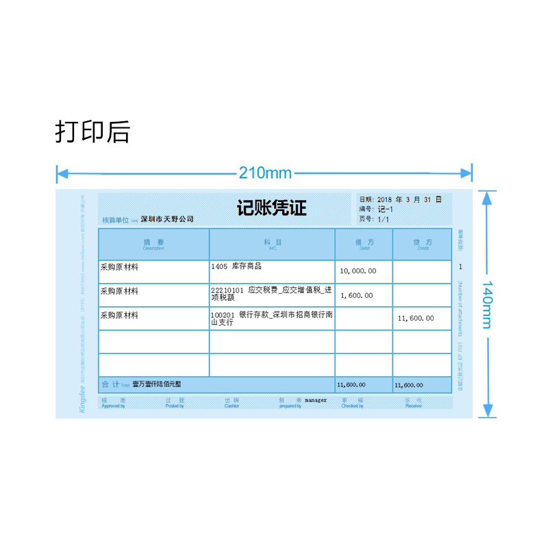 金蝶妙想KP-J101激光金额记账凭证打印纸套打纸210*140mm会计凭证 - 图2