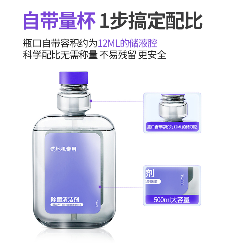 适用于云鲸洗地机F1冠军版清洁液去污去渍地板地面除菌清洗剂配件 - 图1