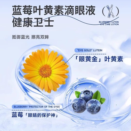 Sunflower blueberry lutein second-disposable eye drops children's eye care solution adult eye moisturizing solution student eye care solution
