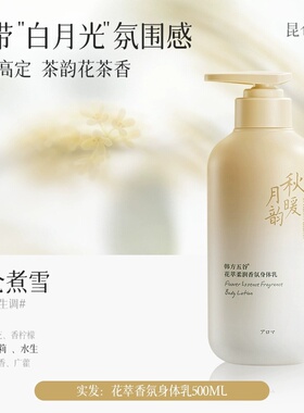 韩方五谷果酸身体乳秋冬补水保湿滋润防粗糙不油腻留香持久身体乳