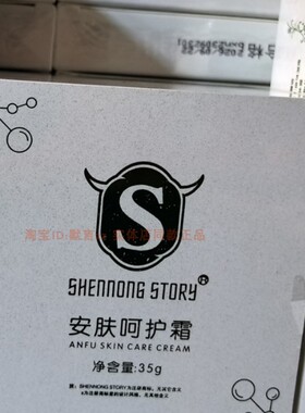 神农故事安肤呵护霜呵护脆弱肌肤