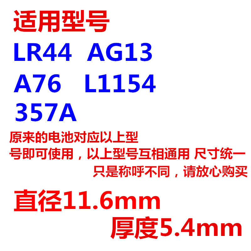 天球LR44H纽扣电池 AG13 LR44 A76 L1154 357碱性卡尺玩具电池 - 图0