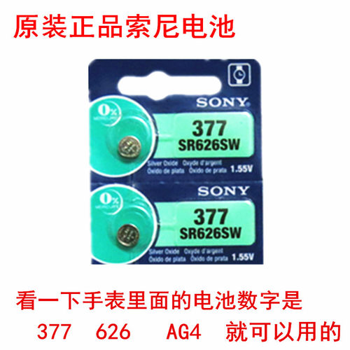SONY索尼手表纽扣电池AG4/SR626SW/377A/lr626/177石英表钮扣电子 - 图1