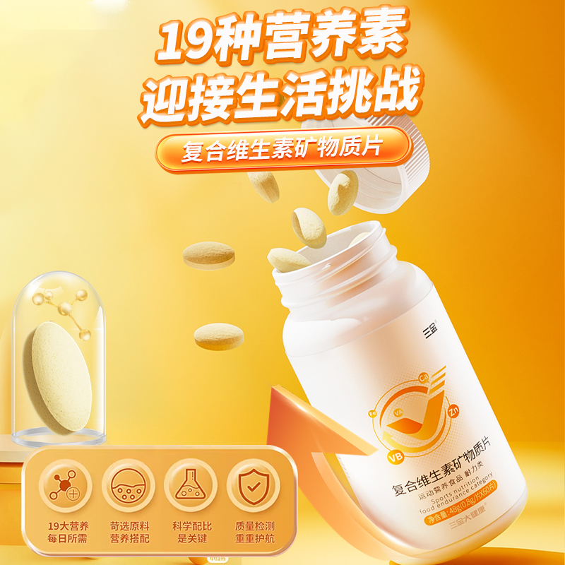 桂林三金复合维生素矿物质钙片成人ABCDE钙铁锌多种B族牛磺酸多维 - 图0