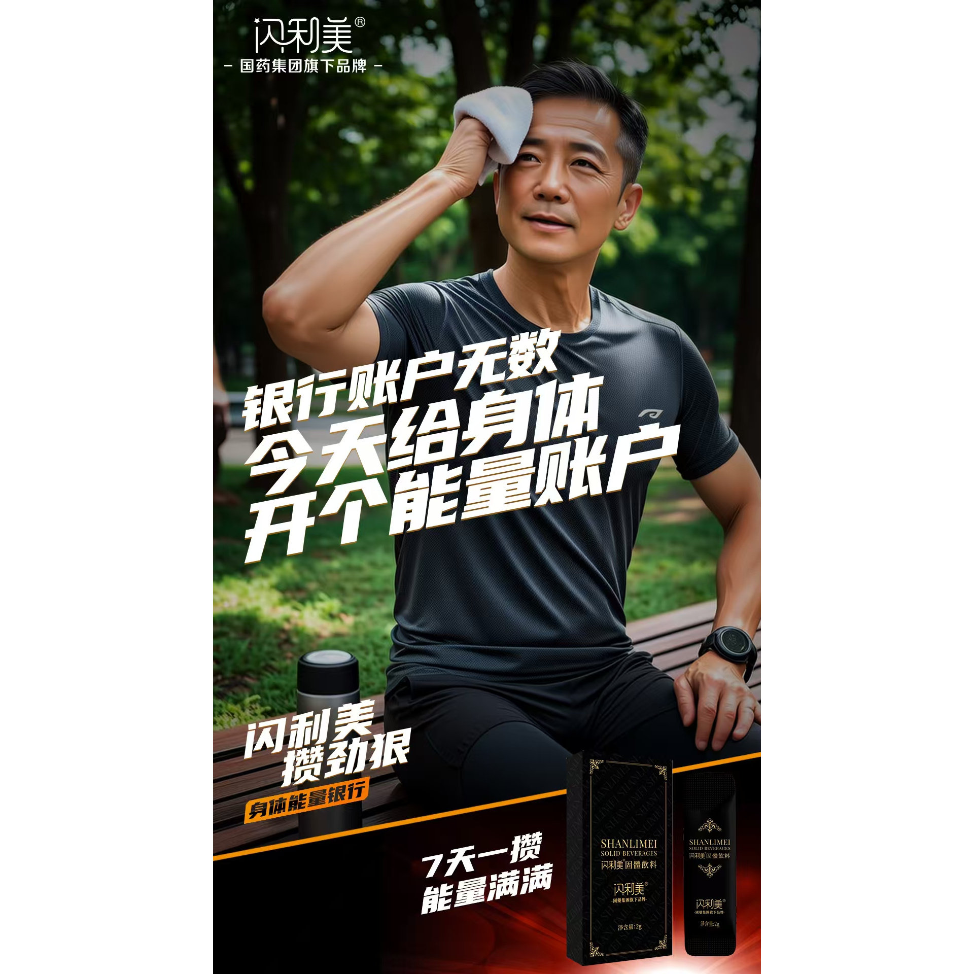 闪利美【提升精力抗疲劳】能量银行男生营养保健滋补玛咖精氨酸,淘宝优惠券,粉丝福利购,淘宝优惠卷