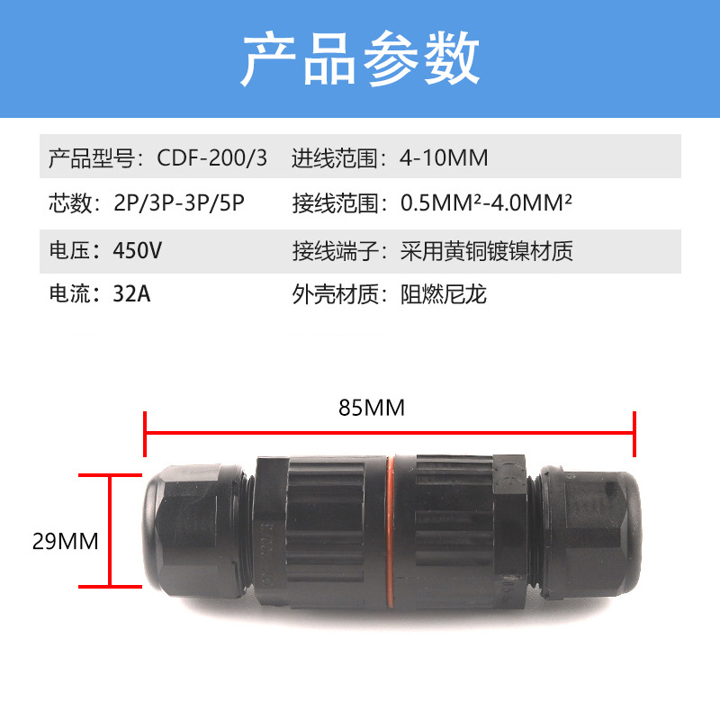 公母对接防水连接器CDF-200-2芯35芯电线接线端子器室外防雨埋地 - 图0