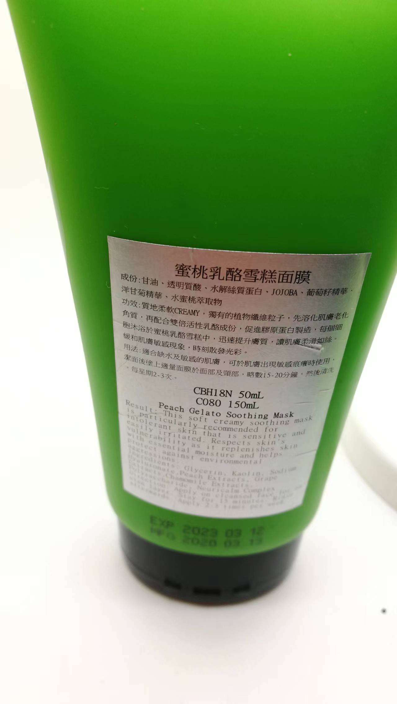 BIO~C~ZIWI 诗华蜜桃乳酪雪糕面膜150g 修复敏感法国原装进口 - 图0