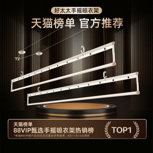 【政府补贴】好太太晾衣架手摇阳台家用升降三杆多挂孔位免费安装 - 图0