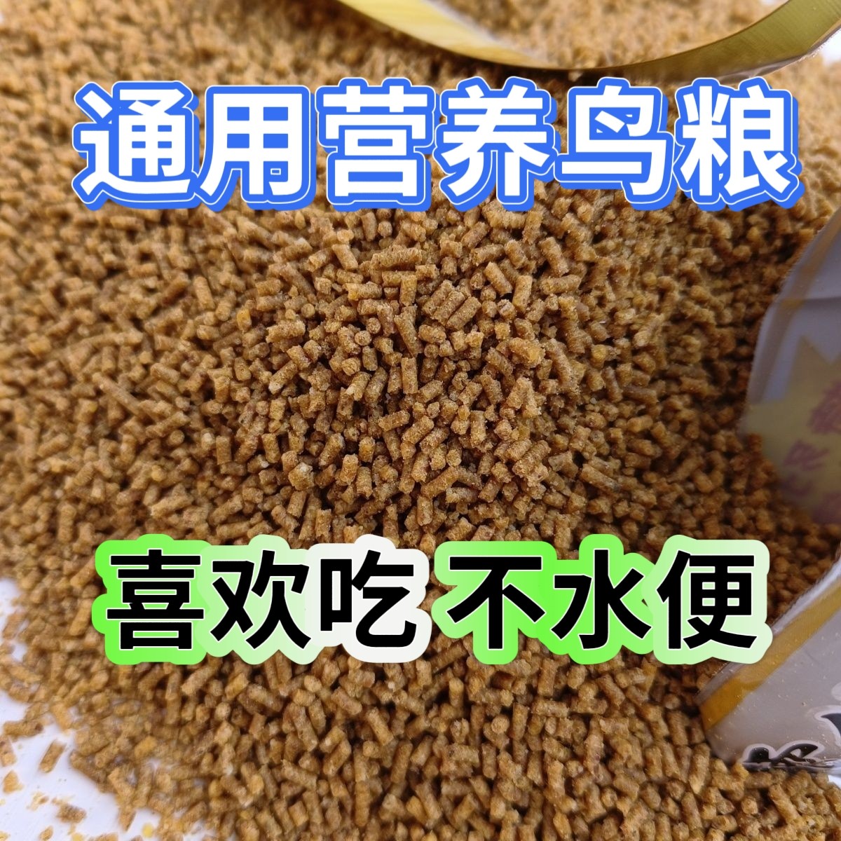 虎头凤观赏鸟食饲料探春春暖石燕鸟鸟粮绣眼靛颏通用粮食,淘宝优惠券,粉丝福利购,淘宝优惠卷