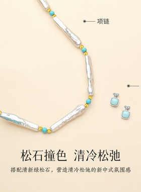 淡水珍珠绿松石纯银多宝项链