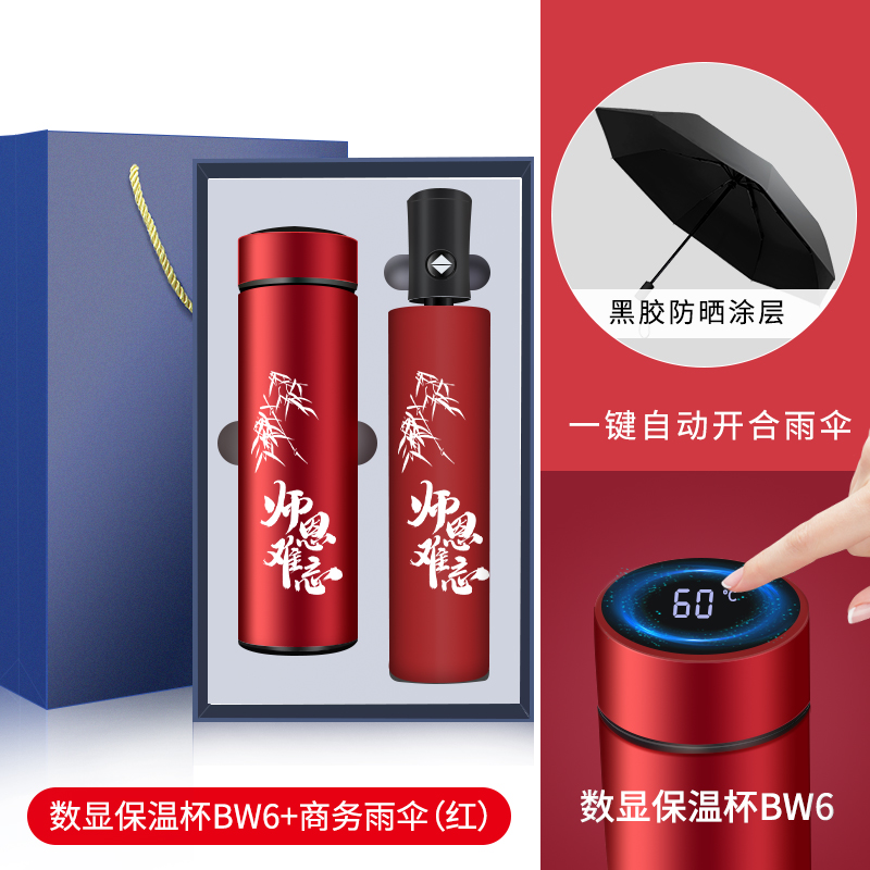 教师节礼物智能杯自动伞高档套装实用礼品定制送老师毕业纪念品 - 图2