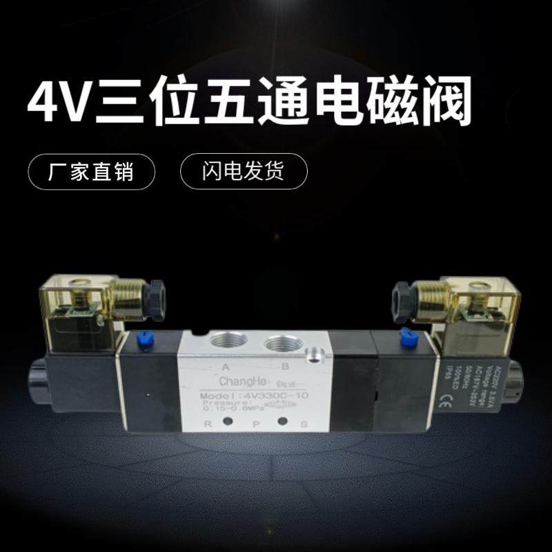 220V/24V三位五通电磁阀4V220-08 4V230-C/E 4V330-C/E 4V430-C/E,淘宝优惠券,粉丝福利购,淘宝优惠卷