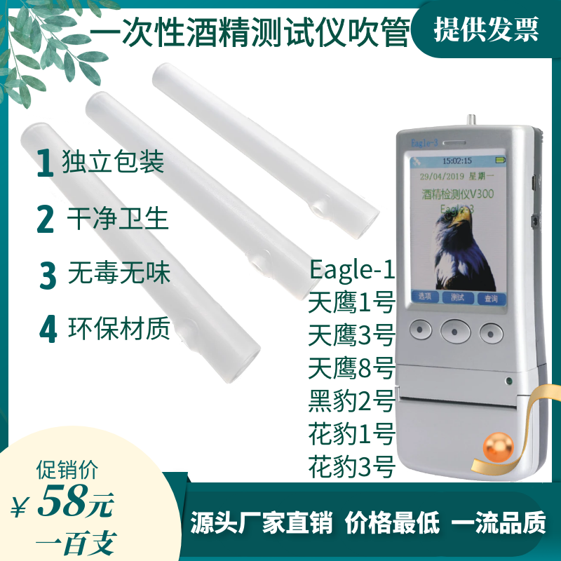 酒精测试仪吹管吹嘴天鹰1号天鹰3号8号酒精检测仪查酒Eagle-1配件 - 图3