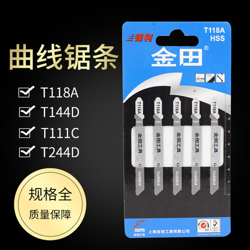 代理金田曲线锯条T118A T111C T144D T244D不锈钢 铝用 木用切割 - 图1