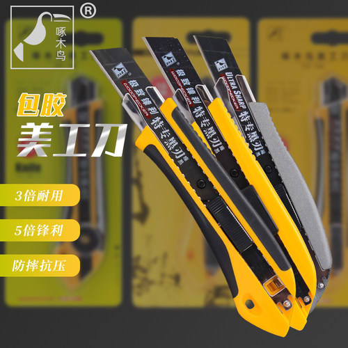 啄木鸟美工刀FD-782中号18mm刀架塑料墙纸介刀高档壁纸裁纸刀7815 - 图1