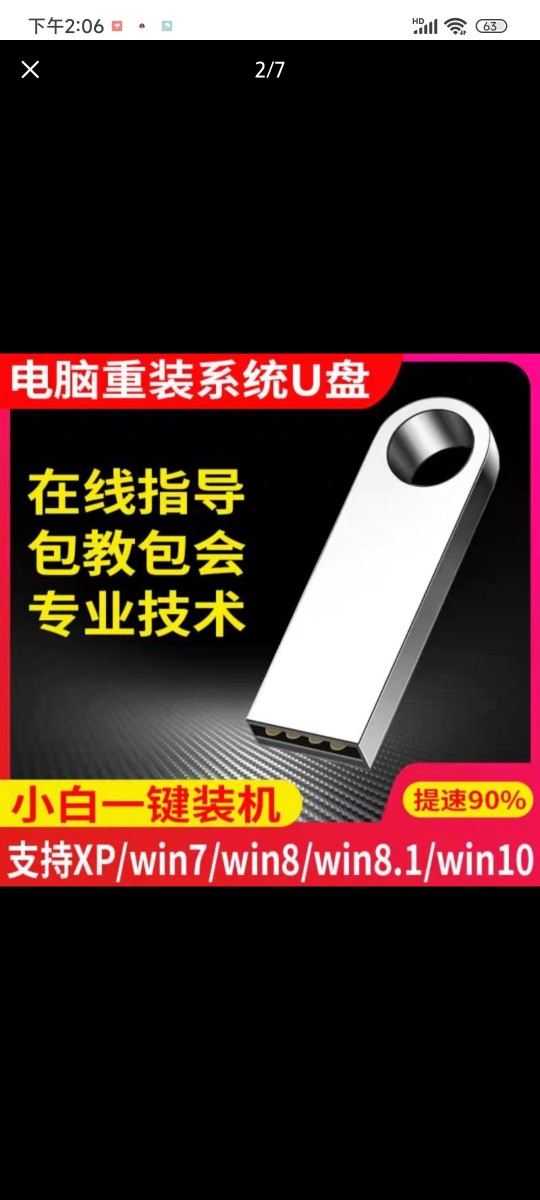 在线远程重装系统win7/10/11纯净版u盘制作系统盘在线指导-图0