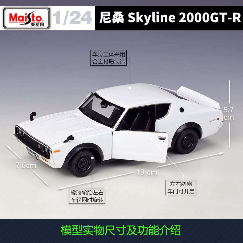 美驰图1:24尼桑1973Skyline2000GT-R 达特森仿真合金汽车成品模型 - 图0