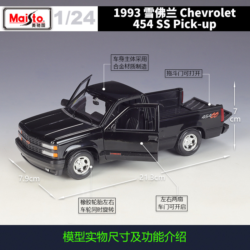 美驰图1:24雪佛兰454 SS Pick-up1993皮卡车仿真合金汽车成品模型 - 图0