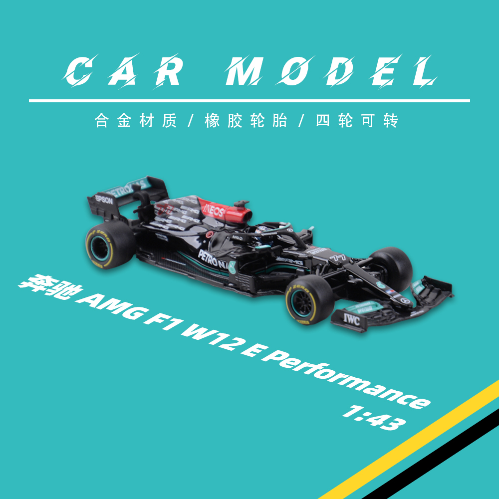 比美高1:43奔驰W12 F1 2021方程式赛车仿真合金汽车模型跑车 - 图0