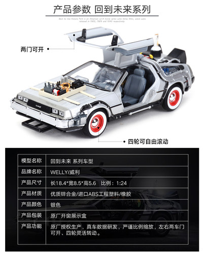 威利1:24回到未来DMC-12时间机器时光机头号玩家仿真合金汽车模型 - 图0