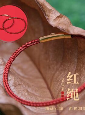 本命当红红绳吉祥转运