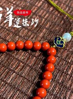 本命当红祥运朱砂饰品祥云手机挂件精致创意本命年男女通用