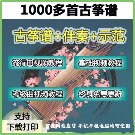 经典流行曲中国范儿D调伴奏古筝曲谱示范好弹易上手网盘发链接